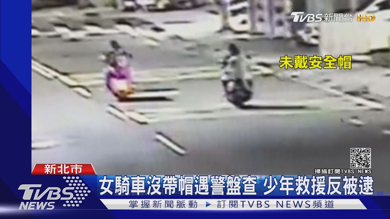 少年想救美!無照騎車嗆警狼狽自摔落網