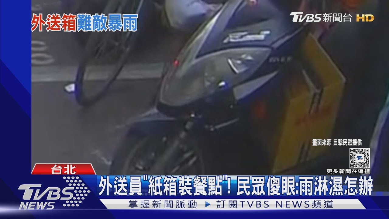 外送員「紙箱裝餐點」!民眾傻眼:雨淋濕怎辦