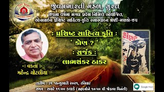 ઓનલાઈન પ્રશિષ્ટ સાહિત્યકૃતિ રસાસ્વાદન શ્રેણી:- મણકો-75