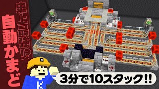 【マイクラ】3分で10スタック！最強の全自動かまどを作ってみた！ 🔥⚡️ Part16【洞窟開拓クラフト】