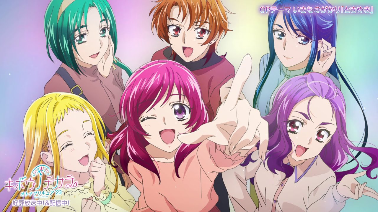 キボウノチカラ～オトナプリキュア’２３～」OPときめき（いきものがかり）