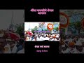 श्रींचा पालखीचे शेगाव मध्ये आगमन Gajanan Mah