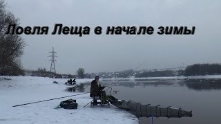 Ловля леща на фидер в декабре