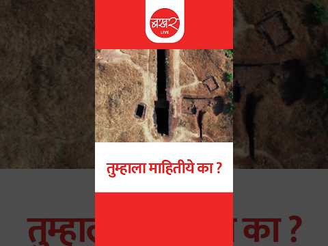 Dategad Fort's Sword Shaped Well History | महाराष्ट्रातील 'या गडावर आहे हुबेहूब 'तलवार विहीर'