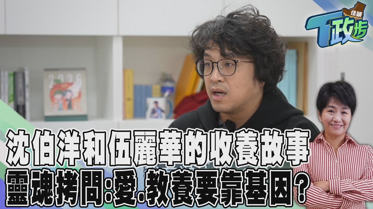 佳穎T政步／兩個沒有血緣的三口之家　為何解方一定要借子宮？
