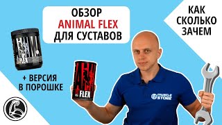Universal Nutrition Animal Flex Powder 89 g /7 servings/ Orange - відео 1