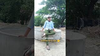 Download lagu konala sangu nko 😁  #funny #shorts @rohankamble1 mp3