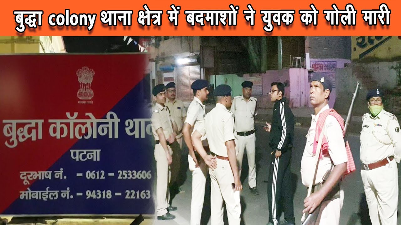 बुद्धा colony में बदमाशों ने मारी युवक को गोली