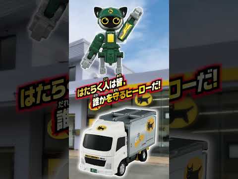 トミカ ジョブレイバー ＴＪＢ０５ キャリーブレイバー ヤマト運輸 集配トラック