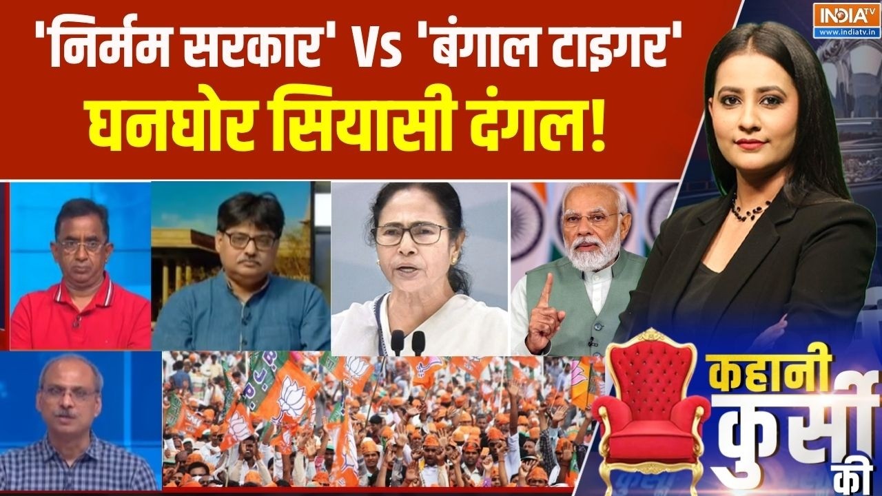 Kahani Kursi Ki Full Episode: 'निर्मम सरकार' Vs 'बंगाल टाइगर', घनघोर दंगल! Women