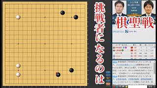 【棋聖戦挑戦者決定トーナメント】高尾紳路九段 vs 山下敬吾九段【囲碁】
