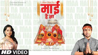 मेरे साथ मेरी माई है ना लिरिक्स | Mere Saath Meri Mayi Hai Na Lyrics. 