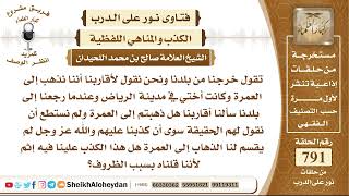 9742 - حكم الكذب لعدم الاستطاعة من قول الحقيقة - نور على الدرب image