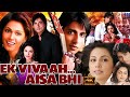 Ek Vivaah Aisa Bhi Full Movie Explained Isha Koppikar Sonu Sood Alok Nath Review HD Facts