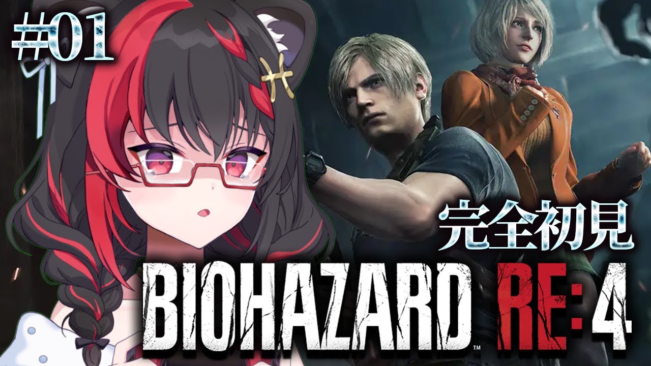 【BIOHAZARD RE:4】完全初見！バイオシリーズ4作目の攻略に突入！レオン君が帰ってくるって聞きました！【 #Vtuber / #万屋ユキヲ】
