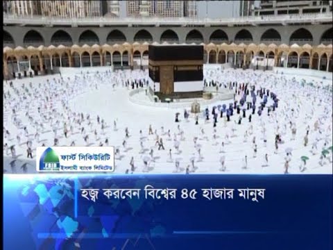 হজ্জ করবেন বিশ্বের ৪৫ হাজার মানুষ