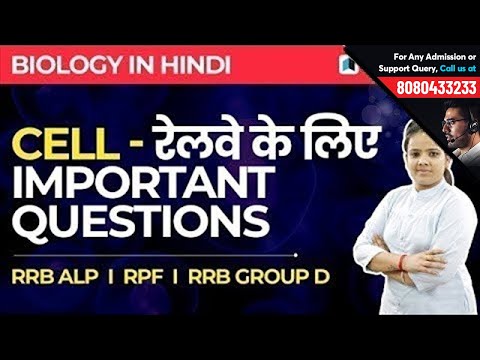 Biology | Cell - Expected Questions & Answers | Class 1 | RRB ALP, RPF, RRB Group D Video