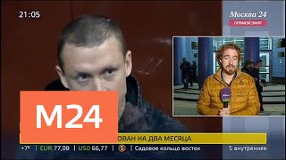 Тверской суд избирает меру пресечения Мамаеву и Кокорину - Москва 24
