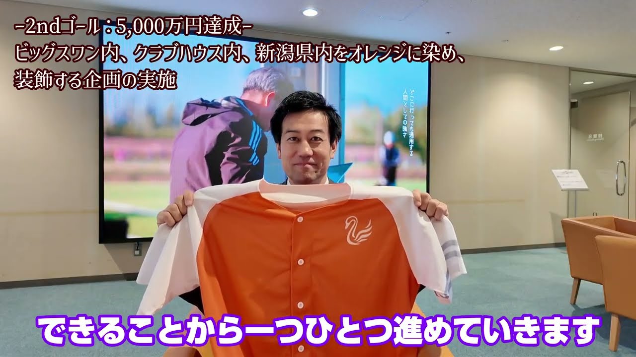 【代表取締役社長 野澤洋輔メッセージ】クラウドファンディング“未来につなぐ「アイシテルニイガタ。」#ALB30” へのチャレンジ