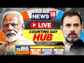 Lok Sabha Elections 2024 Exit Poll LIVE | Rahul Gandhi Vs PM Modi | NDA Vs INDIA BLOC | N18EP | N18L