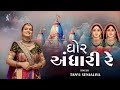 Ghor Andhari Re Rataldi Maa ઘોર અંધારી રે Navratri Garba 2024 Tanvi Senjaliya