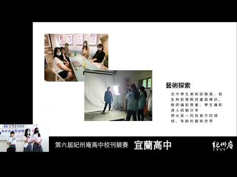 宜中校刊第85期 《宜中‧VIBE》-青春鑄字行—2023第六屆紀州庵高中校刊競賽 線上人氣票選