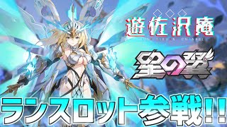 イエス・ユア・マジェスティ(CV小清水亜美)【星の翼】