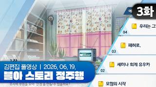 김편집과 블루 아카이브 스토리 정주행 EP.03 (2차 PV + 2-1 레트로의 로망)