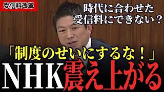 【神提言】ずっと言えなかった…！神谷宗幣⇒NHKのサブスク化で受信料改革を提案