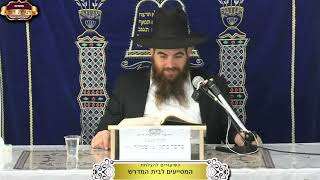 שלחן ערוך סימן של"ב-יילוד בהמה בשבת וטיפול בה ¤ הרב עמרם יוסף ¤ ז' כסלו תשפ"ו (27.11.2025) (מוסדות תורת דוד) - התמונה מוצגת ישירות מתוך אתר האינטרנט יוטיוב. זכויות היוצרים בתמונה שייכות ליוצרה. קישור קרדיט למקור התוכן נמצא בתוך דף הסרטון