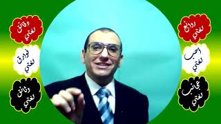 44 ◌ إعراب اللهم وإنْ وإذا image