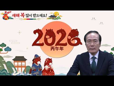 2026년 설 인사 드립니다.