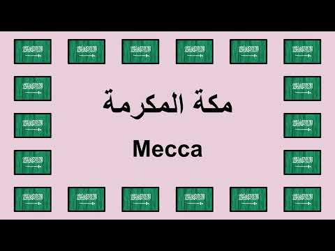 Pronounce MECCA in Arabic 🇸🇦
