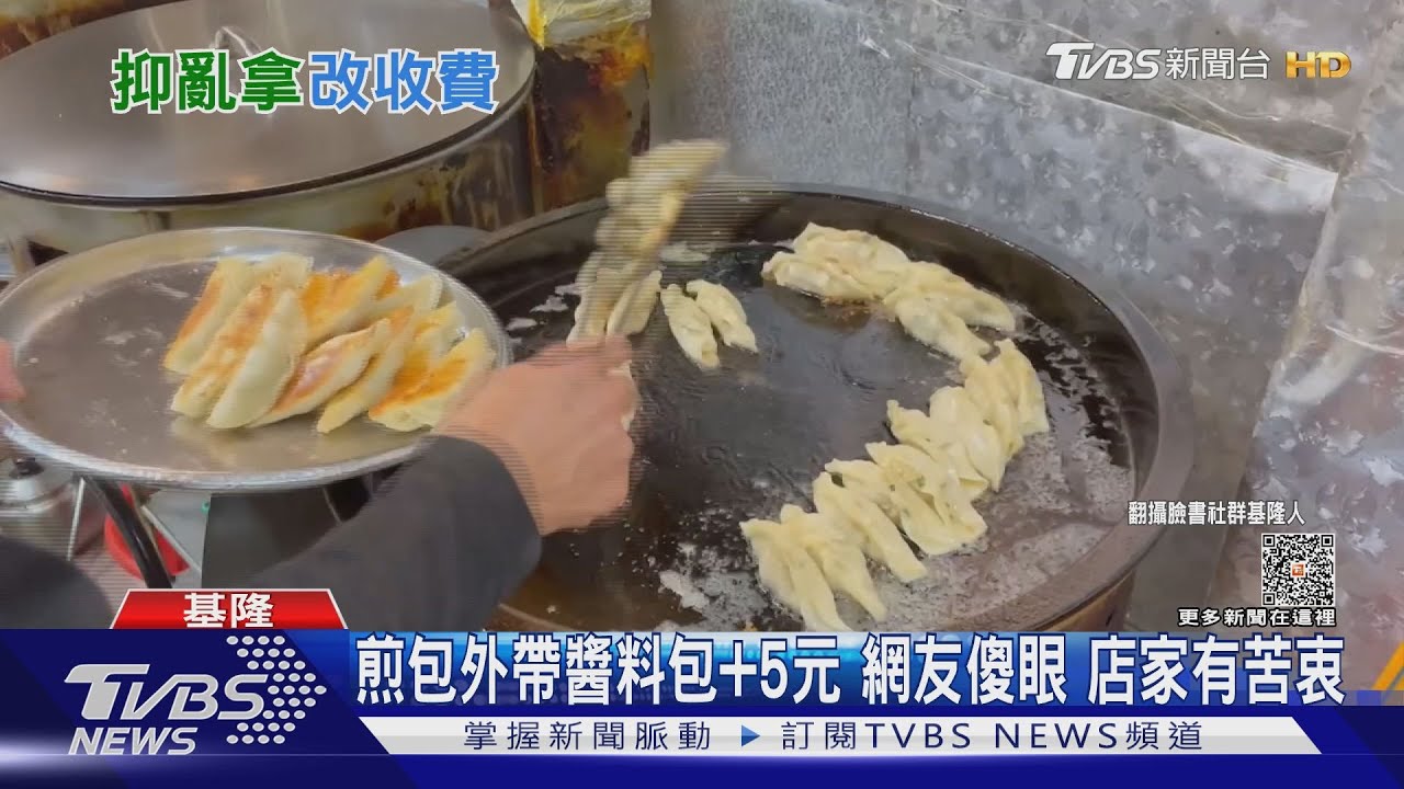 煎包外帶醬料包加5元! 網友傻眼店家有苦衷