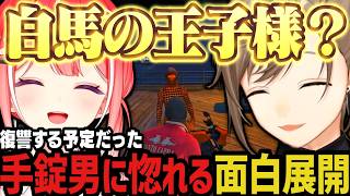 【複数視点】復讐する予定だった手錠男に惚れる面白展開ｗｗｗ（SURGE Town）【叶/にじさんじ切り抜き】
