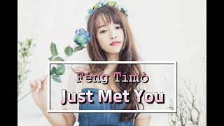 펑티모 Just Meet You (剛好遇見你) | ENG, Pinyin Lyrics