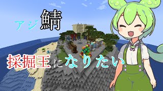 【アジ鯖】採掘って楽しいね ※サーバーのラグ対処済み8/20