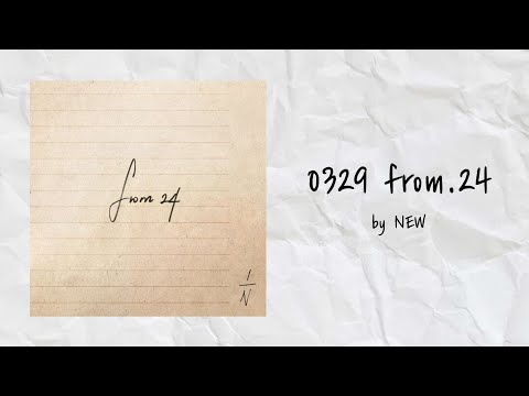 [더보이즈/뉴] 0329 from.24 by NEW 가사 Lyrics