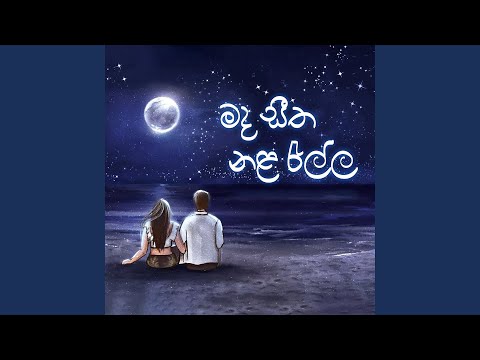 Mada Seetha Nala Ralla