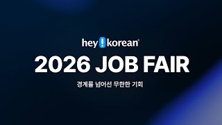 [공식] 2026 HeyKorean Job Fair : 경계를 넘어선 무한한 기회