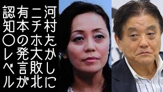 【02②｜日本保守党｜百田尚樹】有本香が、河村たかしがペットボトル事件で恐怖を感じたことを「認知の歪み」と発言し、むしろ有本の認知が疑われる【改憲君主党｜KaikenTV】