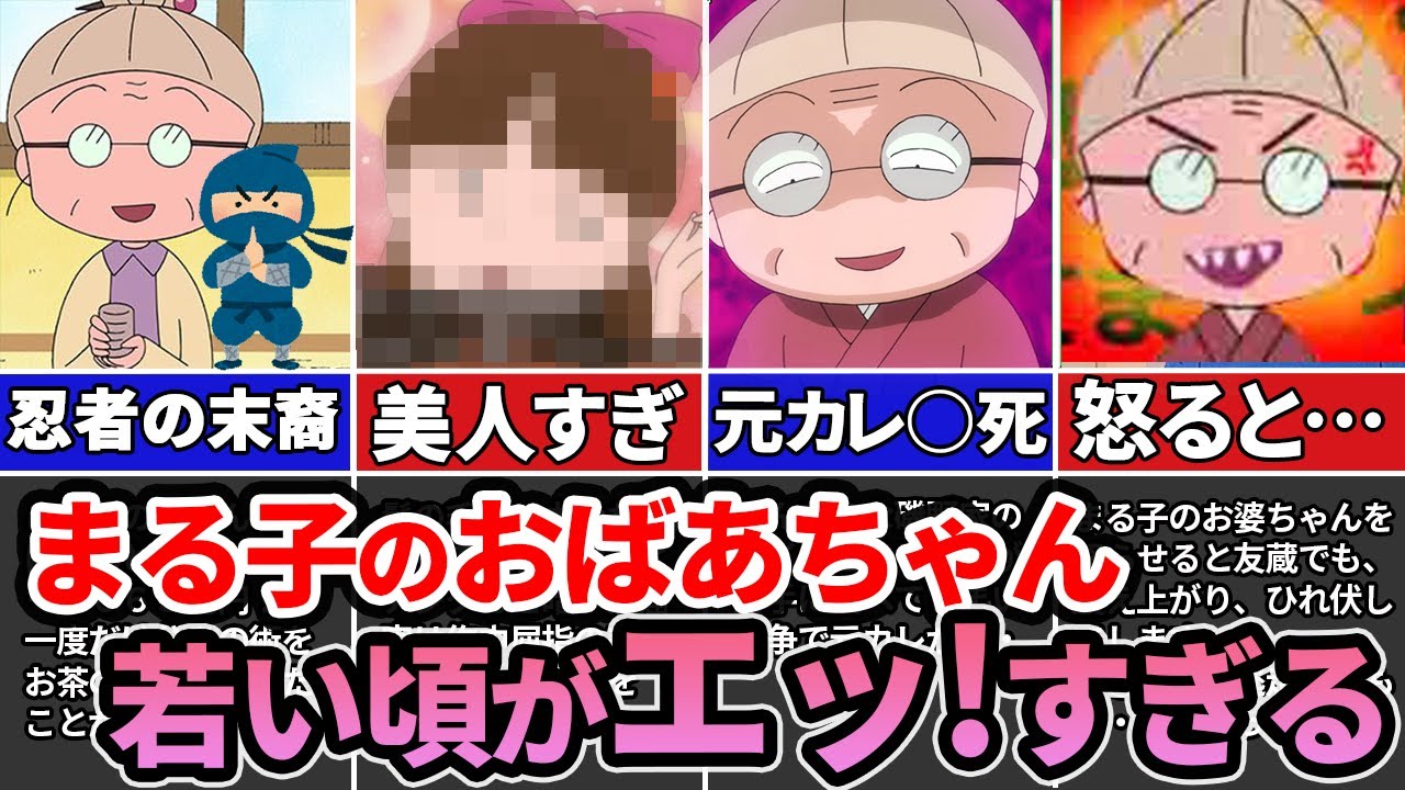 お婆ちゃんに隠された衝撃の過去と美人すぎる真相【ゆっくり解説】ちびまる子ちゃん