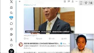 京都府「多文化共生社会推進室」新設の闇！浜田聡が指摘する真のリスクとは？　2026年4月26日（日）