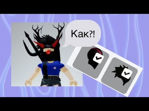 Как одеть несколько волос в роблокс. Волосы роблокс для аватар. Как надеть 2 причёски в роблоксе. Как одеть две прически в роблоксе на телефоне. Как одеть 2 пары волос в роблоксе.