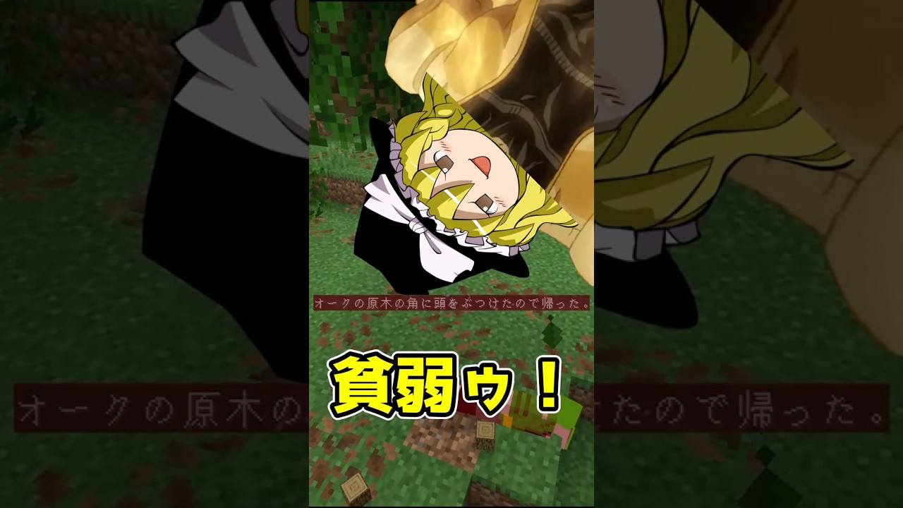 些細なことで死ぬ世界　#minecraft #マインクラフト #マイクラ #ゆっくり #ゆっくり実況