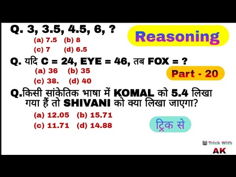 Reasoning Practice Set 20 । Reasoning Tricks ।     NTPC । GROUP D ।CGL । CHSL । CPO । PET ।