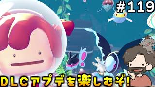 【ぽこあポケモン】ミズゴロウたちが好む泥エリアを作るぞ！#119【ぽこポケ】