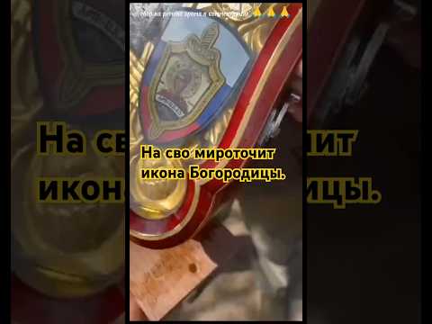 На сво мироточит икона Богородицы. мироточение, православие, чудо, церковь, икона, христианство.