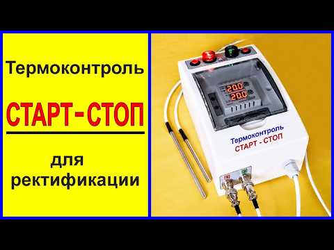 Термоконтроль Старт-Стоп ТСС-DS-2к - фото 1 - id-p3090546105