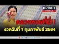 ตรวจ หวย